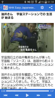 NHK Easy Japanese News Reader screenshot 8
