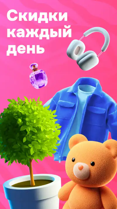 OZON: товары, одежда, билеты screenshot 1