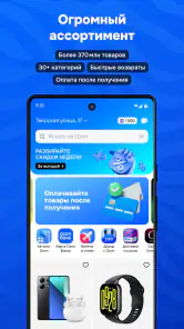 OZON: товары, одежда, билеты screenshot 2
