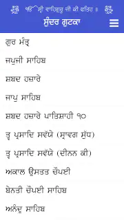 Sundar Gutka screenshot 2
