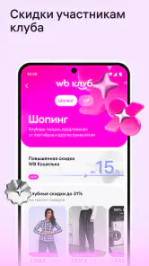 Wildberries screenshot 7