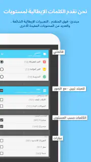 WordBit الايطالية screenshot 8