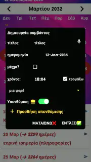 ημερολόγιο ελληνικά screenshot 2