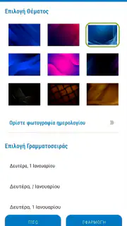 ημερολόγιο ελληνικά screenshot 3