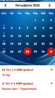 ημερολόγιο ελληνικά screenshot 4