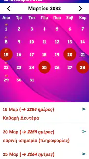 ημερολόγιο ελληνικά screenshot 6