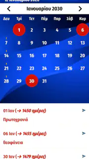 ημερολόγιο ελληνικά screenshot 7