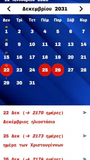 ημερολόγιο ελληνικά screenshot 8