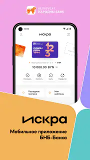 Искра | БНБ-Банк screenshot 1