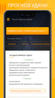 Моя Удача Расчет по фен-шуй screenshot 1
