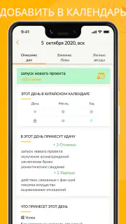 Моя Удача Расчет по фен-шуй screenshot 4