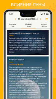 Моя Удача Расчет по фен-шуй screenshot 6