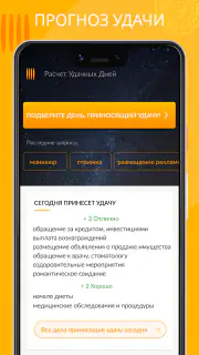 Моя Удача Расчет по фен-шуй screenshot 8