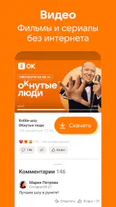 Одноклассники: Социальная сеть screenshot 2