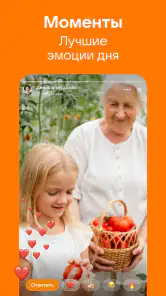 Одноклассники: Социальная сеть screenshot 8