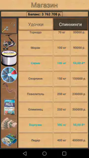 Реальная Рыбалка (ключ) screenshot 3