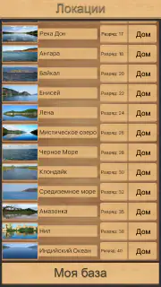 Реальная Рыбалка (ключ) screenshot 5