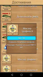 Реальная Рыбалка (ключ) screenshot 8