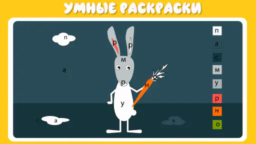 Учим буквы весело! screenshot 4