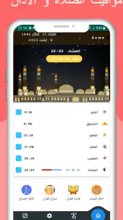 مواقيت الصلاة بايطاليا والآذان screenshot 1