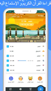مواقيت الصلاة بايطاليا والآذان screenshot 4