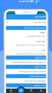مواقيت الصلاة بايطاليا والآذان screenshot 5
