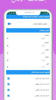 مواقيت الصلاة بايطاليا والآذان screenshot 6