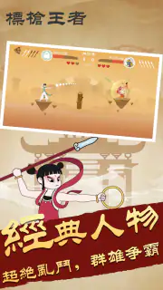 標槍王者 screenshot 2