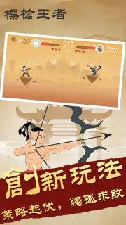 標槍王者 screenshot 4