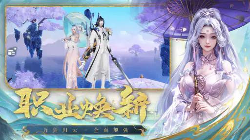 诛仙-中国第一仙侠手游 screenshot 1