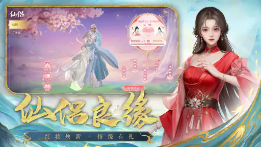 诛仙-中国第一仙侠手游 screenshot 3