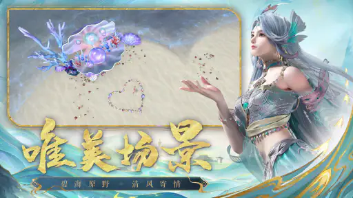 诛仙-中国第一仙侠手游 screenshot 5