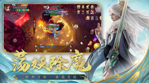 诛仙-中国第一仙侠手游 screenshot 7
