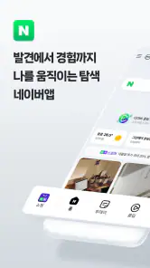 네이버 - NAVER screenshot 1