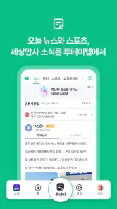 네이버 - NAVER screenshot 5