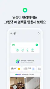 네이버 - NAVER screenshot 8