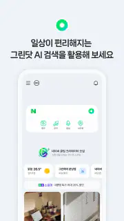 네이버 - NAVER screenshot 8