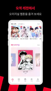 레진코믹스 - 솔직한 재미 대폭발 screenshot 3