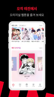 레진코믹스 - 솔직한 재미 대폭발 screenshot 3