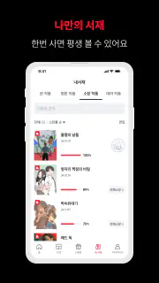 레진코믹스 - 솔직한 재미 대폭발 screenshot 8