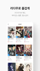 리디 - 웹툰, 만화, 웹소설, 전자책 모두 여기에! screenshot 5