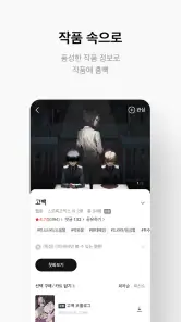 리디 - 웹툰, 만화, 웹소설, 전자책 모두 여기에! screenshot 6