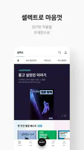 리디 - 웹툰, 만화, 웹소설, 전자책 모두 여기에! screenshot 8