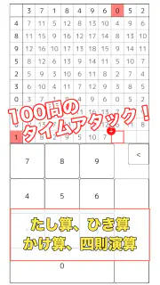 100マス計算～1日1算、頭の体操～ screenshot 1