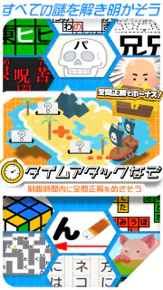 10万問 × 謎解きIQテスト ／ みんなの謎解き screenshot 2