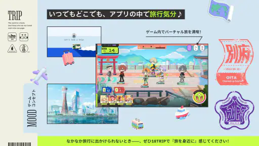 18TRIP （エイトリ） screenshot 7