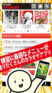 18万曲を採点「カラオケJOYSOUND」 screenshot 1