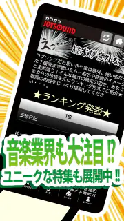 18万曲を採点「カラオケJOYSOUND」 screenshot 7