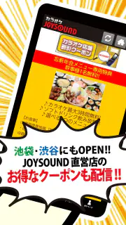 18万曲を採点「カラオケJOYSOUND」 screenshot 8