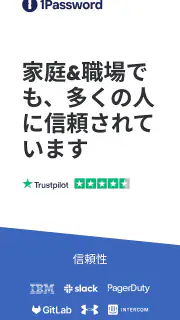 1Password: パスワードマネージャー screenshot 1